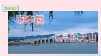 2020四年级语文下册第五单元习作：游_______课件新人教版