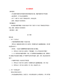 2020春三年级语文下册第四单元语文园地四教案+反思新人教版