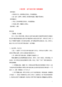 2020春三年级语文下册第二单元口语交际该不该实行班干部轮流制教案+反思新人教版