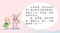 2020四年级语文下册第八单元习作：故事新编教学课件新人教版