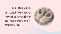 2020四年级语文下册第六单元20芦花鞋教学课件新人教版