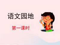 2020四年级语文下册第四单元语文园地四教学课件新人教版
