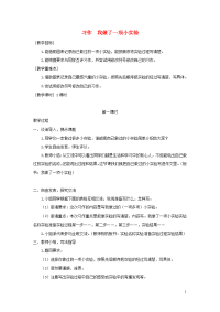 2020春三年级语文下册第四单元习作我做了一项小实验教案+反思新人教版