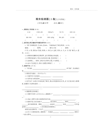 四年级语文下学期期末检测题pdf苏教版