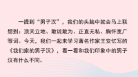 2020四年级语文下册第六单元19我们家的男子汉教学课件新人教版
