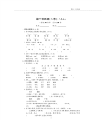 四年级语文下学期期中检测题pdf新人教版