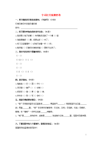 2020三年级语文下册字词过关检测密卷新人教版