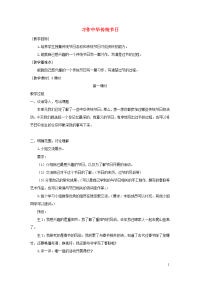 2020春三年级语文下册第三单元习作中华传统节日教案与反思新人教版