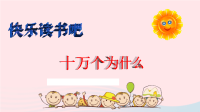 2020四年级语文下册第二单元快乐读书吧教学课件新人教版