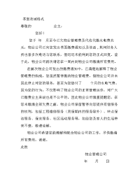 书面劝诫格式
