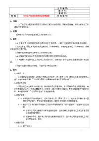 安全生产标准化绩效评定管理制度
