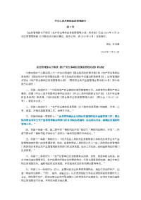 应急管理部修改《生产安全事故应急预案管理办法》