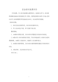 培训效果评价