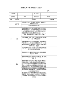 悬挑脚手架验收表