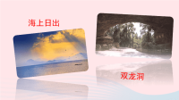 2020四年级语文下册第五单元习作：游_______教学课件新人教版