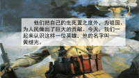 2020四年级语文下册第七单元24黄继光教学课件新人教版