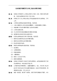 码头危货企业三级安全教育制度