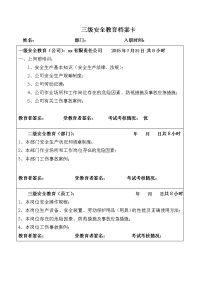 公司三级教育卡