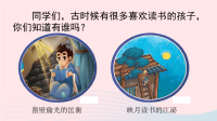 2020四年级语文下册第七单元22文言文二则教学课件新人教版