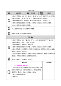 小学语文五年级 古诗三首