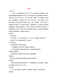 三年级语文下册第一组3荷花教案2新人教版