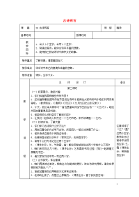 三年级语文下册第八组29古诗两首教案1新人教版