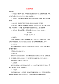 三年级语文下册第四组语文园地四教案2新人教版