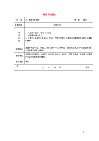 三年级语文下册第五组18她是我的朋友教案1新人教版