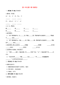 三年级语文下册第一单元3荷花练习新人教版