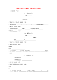 2020三年级语文下学期期末考点过关小测验古诗和小古文阅读新人教版