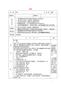 三年级语文下册第一组3荷花教案1新人教版