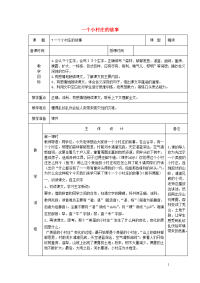 三年级语文下册第二组7一个小村庄的故事教案1新人教版
