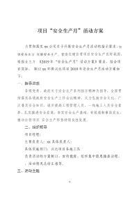 安全生产月活动方案