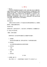 三年级语文下册第二组5翠鸟教案2新人教版