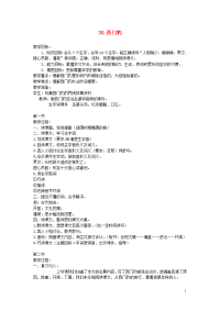 三年级语文下册第八组30西门豹教案2新人教版