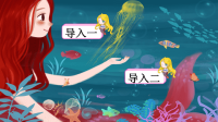 2020四年级语文下册第八单元27海的女儿课件新人教版