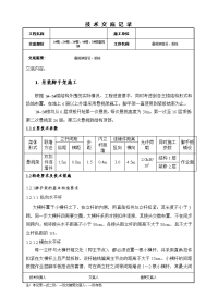 悬挑架技术交底