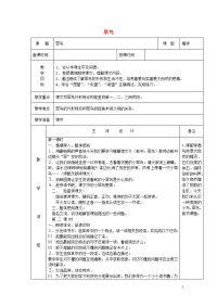 三年级语文下册第二组5翠鸟教案1新人教版