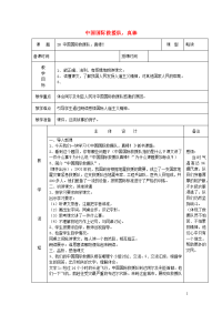 三年级语文下册第七组28中国国际救援队真棒教案1新人教版