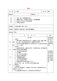 三年级语文下册第四组16绝招教案1新人教版