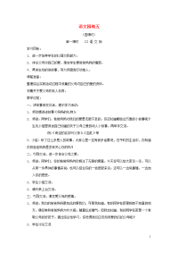 三年级语文下册第五组语文园地五教案2新人教版