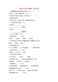 2020三年级语文下学期期末考点过关小测验日积月累新人教版