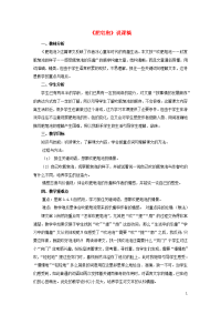 三年级语文下册第六单元20肥皂泡说课稿新人教版