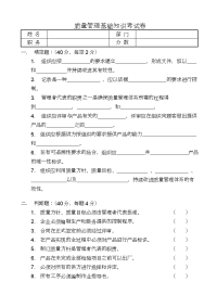 质量管理试卷