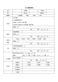 员工离职结算表