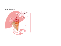 盐雾试验培训