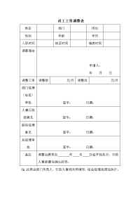 员工工资调整表