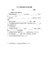 检验知识考核试题
