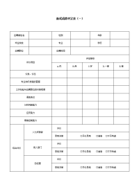 面试成绩评定表1
