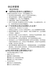 企业供应商管理